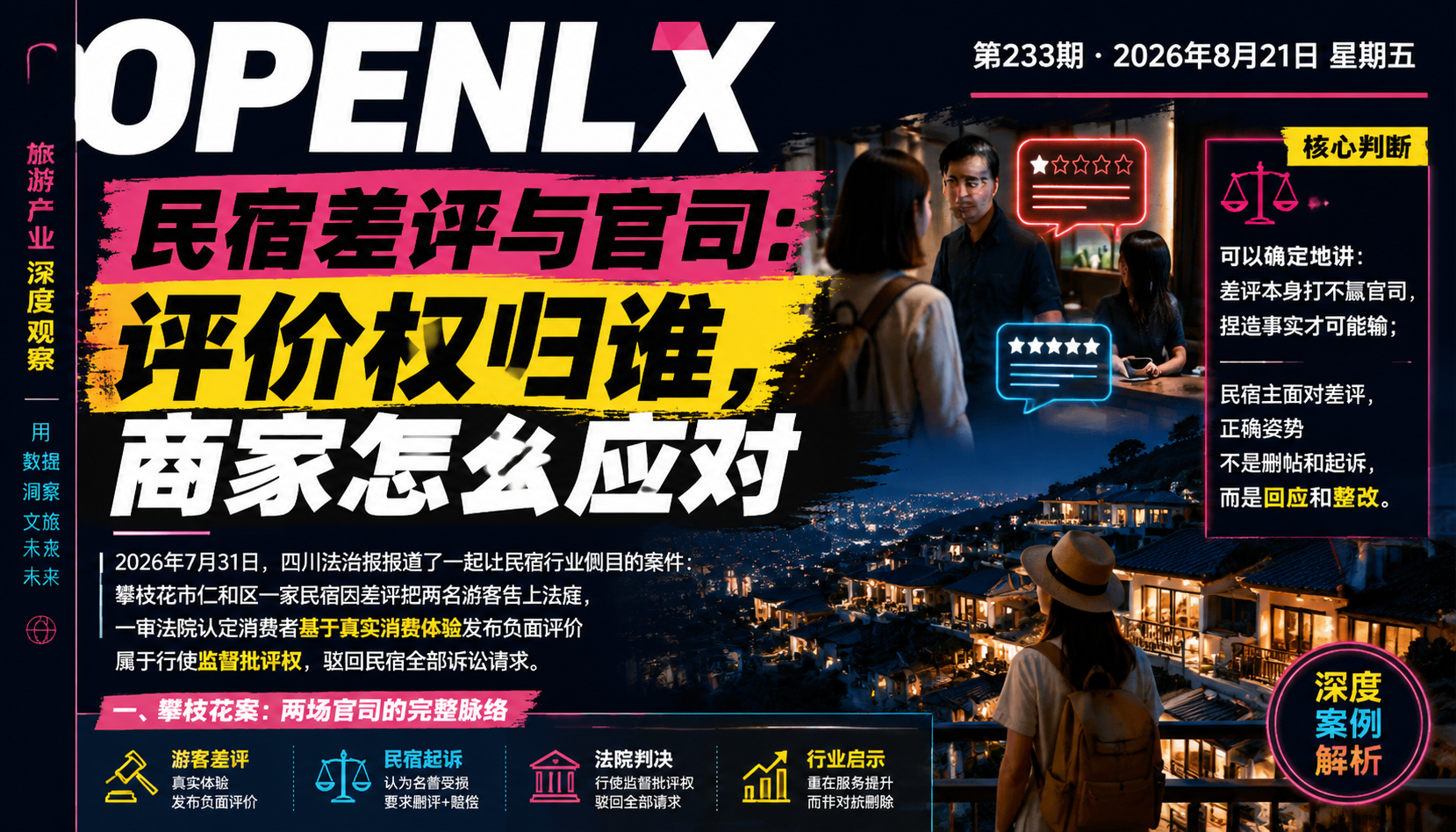 民宿差评与官司：评价权归谁，商家怎么应对｜民宿差评、评价权归谁